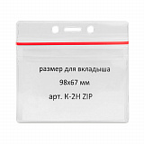 Герметичный карман для бейджа K-2HZip