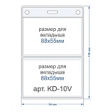 Карман для бейджа KD-10V, вертикальный
